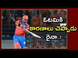 IPL 2017, Match 3 : Kolkata Vs Gujarat : Suresh Raina About Gujarat Lost- Oneindia Telugu