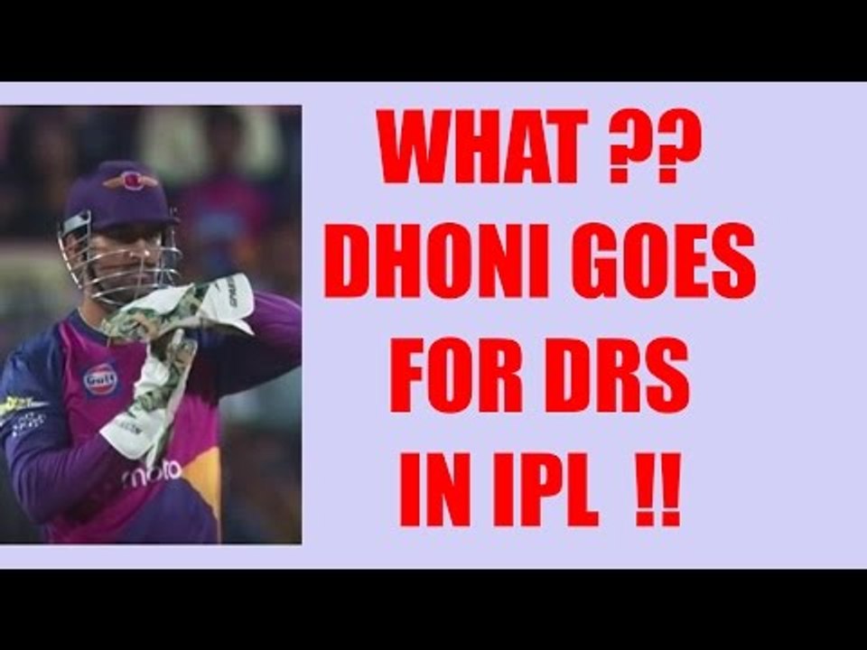 IPL 10 : MS Dhoni goes for DRS, action replay proves he was right | Oneindia News