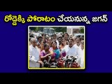 YS Jagan Protest Against YSRCP Jumping Leaders Cabinet Ministries - Oneindia Telugu
