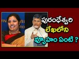 Daggubati Purandeswari's Letter Controversy Hot Topic in AP Politics - Oneindia Telugu