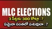 TDP & YSRCP Spent 300 Crores In 3 Districts For MLC Elections- Oneindia Telugu