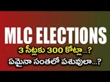 TDP & YSRCP Spent 300 Crores In 3 Districts For MLC Elections- Oneindia Telugu