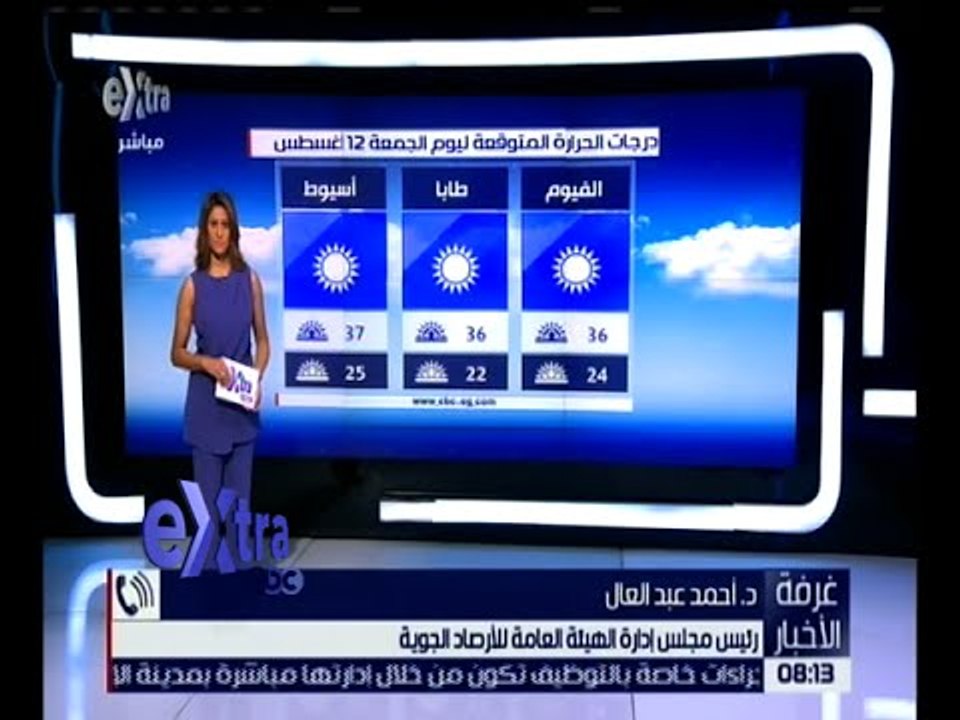 غرفة الأخبار | تعرف على درجات الحرارة المتوقعة...