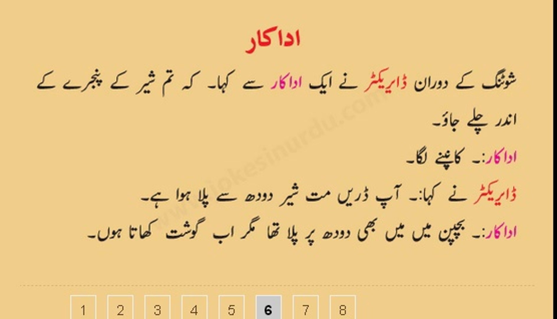 desi jokes in urdu