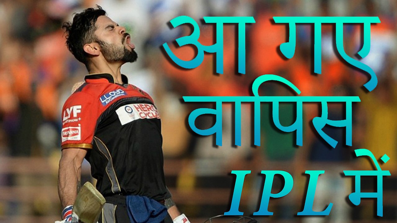 Virat kohli की IPL 10 में हुई वापिसी || Virat kohli back in Royal Challengers Bangalore ||