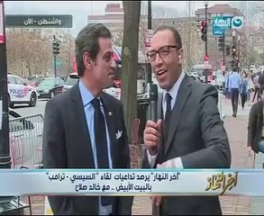 لقاء الرئيس السيسى وترامب وتداعيات الحوار بينهم