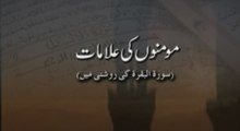 Momino ki Alamaat (Surah Baqarah ki Roshni main)  [Speech Shaykh-ul-Islam Dr. Muhammad Tahir-ul-Qadri]