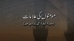 Momino ki Alamaat (Surah Baqarah ki Roshni main)  [Speech Shaykh-ul-Islam Dr. Muhammad Tahir-ul-Qadri]