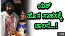 Rocking star Yash started new project - Yash - Radhika Pandit - Top Kannada TV - YouTube