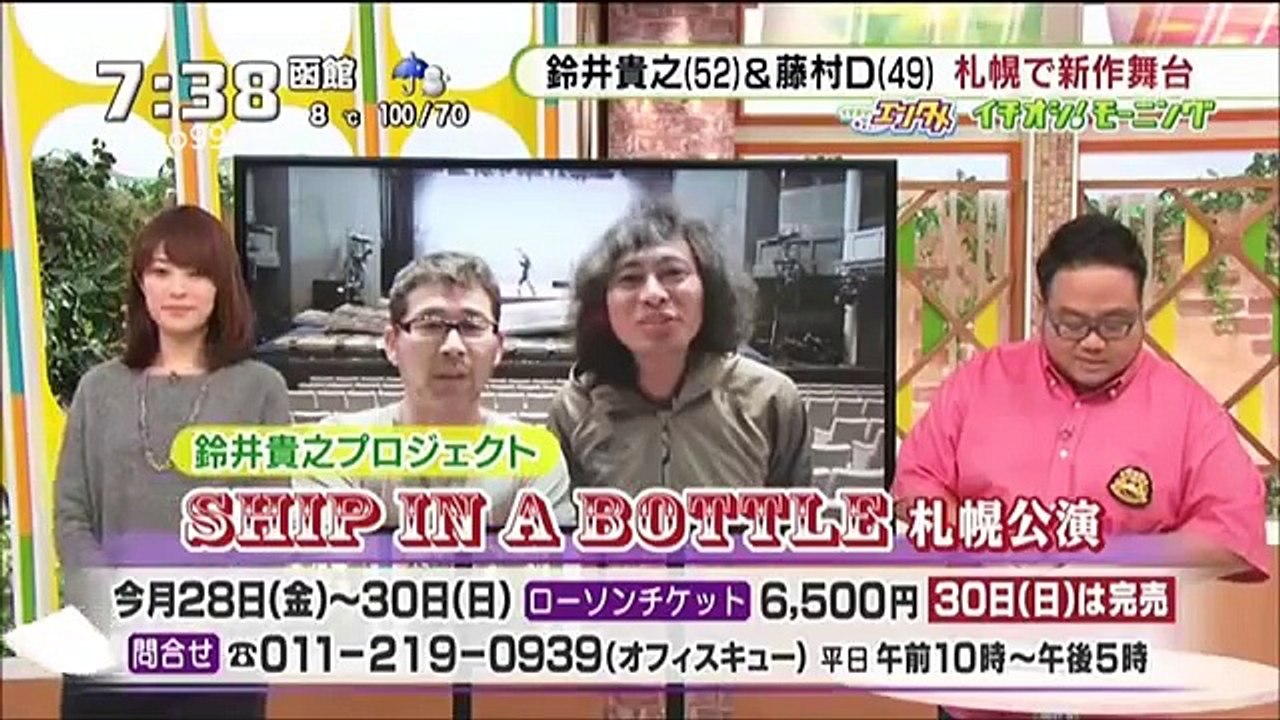 鈴井貴之＆藤村忠寿　朝の情報番組に出演！2014年11月13日