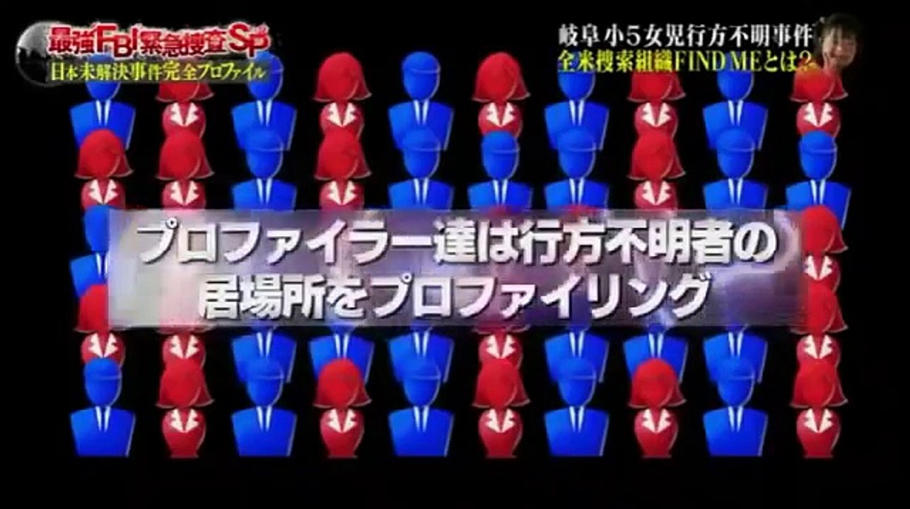 日曜ファミリア・最強FBI緊急捜査日本未解決事件完全プロファイル part 5/5