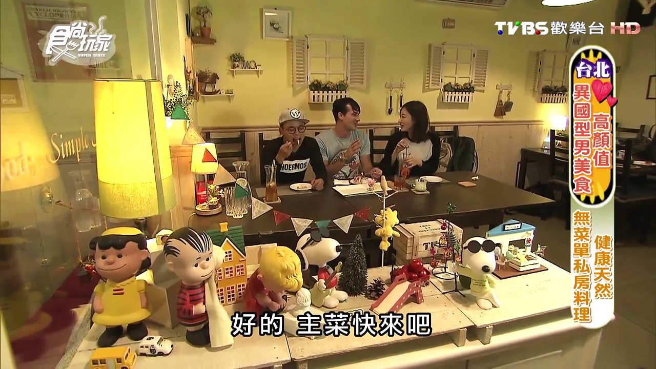 【食尚玩家】Mo's Kitchen亮萌私房料理 台北健康天然無菜單料理
