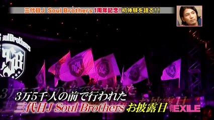 三代目JSB　デビュー1周年の宴！メンバーの裏の顔をぶっちゃけます！【第2弾】