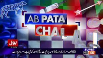 Ab Pata Chala – 12th April 2017