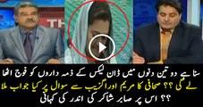 Maryam Aurangzeb Reaction On Dawn Leaks Question & Sabir Shakir Analysis