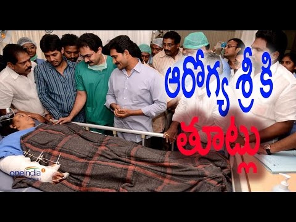 YS Jagan tour At Ongole Over Arogyasri Scheme  - Oneindia Telugu