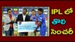 IPL 2017 : Sanju Samson Hits 1st Century of IPL 2017 In Pune vs Delhi Match - Oneindia Telugu