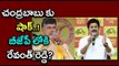 Revanth Reddy To Join BJP, Another Shock To AP CM Chandrababu - Oneindia Telugu