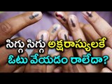 Literates Invalid Votes In Teachers MLC Elections, Illiterates Performed Well - Oneindia Telugu