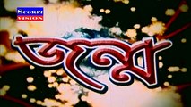 Super Hit Full Bangla Movie Jonmo 02 । Shakib Khan । Shabnur