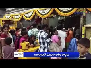 Karthika Pournami celebrations at Yadadri | యాదాద్రిలో పౌర్ణమి వేడుకలు  | Oneindia Telugu