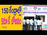 Hyderabad GHMC launches Rs.5 meal scheme in 150 centres - Oneindia Telugu