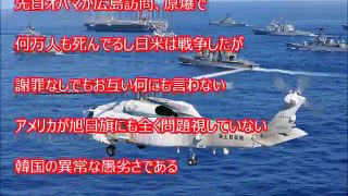 【韓国】海上自衛隊に韓国が嫌がらせをした結果がコチラ！日本の入港を拒否する愚行に世界が驚愕・・・これはひどい。【海外の反応】