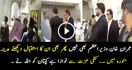 Download Video: Protocol Of Imran Khan Madina Exclusive Footage