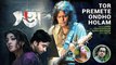 Tor Premete l Satta l James l Shakib Khan l Paoli Dam l Bangla movie song 2017