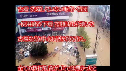 被災者へ届く救援物資が大量破棄！酷すぎるWWWW「日本が韓国からの物資を断った理由が今分かった」デタラメな実情を知った【韓国人の反応】