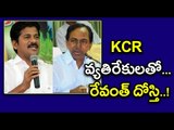 Revanth Reddy Alliance With Opposition Parties Against  CM KCR - Oneindia Telugu