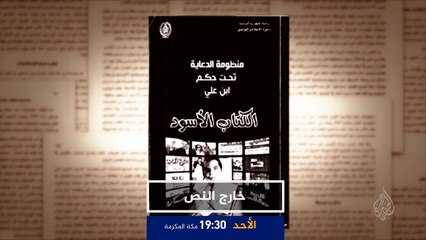 برومو خارج النص- الكتاب الأسود