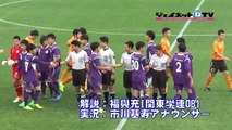 関東大学サッカー2015リーグ戦後期20節、明治大学vs中央大学