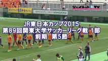 関東大学サッカー2015リーグ戦前期、明治大学vs中央大学