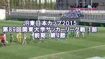 関東大学サッカー2015リーグ戦前期、専修大学vs桐蔭横浜大学