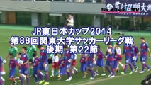 関東大学サッカー2014リーグ戦後期、専修大学vs順天堂大学