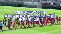 関東大学サッカー2014リーグ戦後期、東京学芸大学vs日本大学