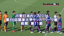 関東大学サッカー2014リーグ戦、中央大学vs順天堂大学