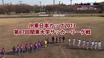 関東大学サッカー2013リーグ戦、順天堂大学vs国士舘大学