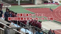 関東大学サッカー2013リーグ戦、早稲田大学vs明治大学