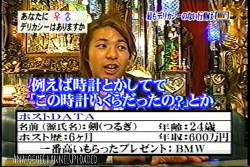 デリカシーのない人(17分)トリビア