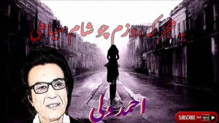 AHMAD WALI - احمد ولی - شنیدم که عزم سفر کرده تو