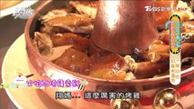 【台南】火焰雞桌邊秀！一雞四吃超滿足 台南晶英酒店 食尚玩家