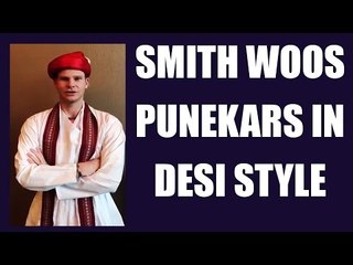 IPL 10 : Pune skipper Steve Smith woos fans in desi style, Watch video | Oneindia News