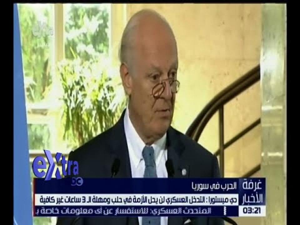 غرفة الأخبار | دي ميستورا : التدخل العسكري لن يحل الأزمة في حلب