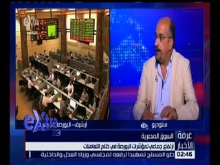 غرفة الأخبار | ارتفاع جماعي لمؤشرات البورصة في ختام التعاملات
