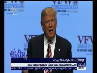 غرفة الأخبار | شاهد .. ترامب يتهم أوباما و كلينتون بأنهم أسسا “ داعش “