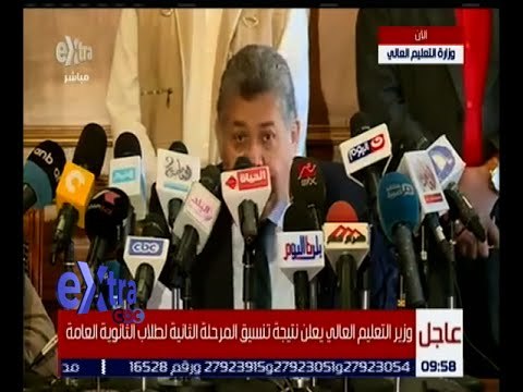 غرفة الأخبار | وزير التعليم العالي يعلن تنسيق المرحلة الثانية لطلاب الثانوية العامة