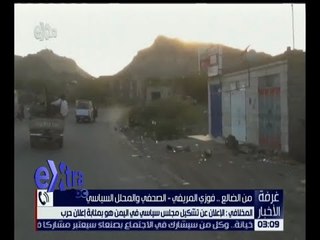 غرفة الأخبار | الدفاع الجوي السعودي يعترض صاروخين باليستيين أطلقا من الأراضي اليمنية