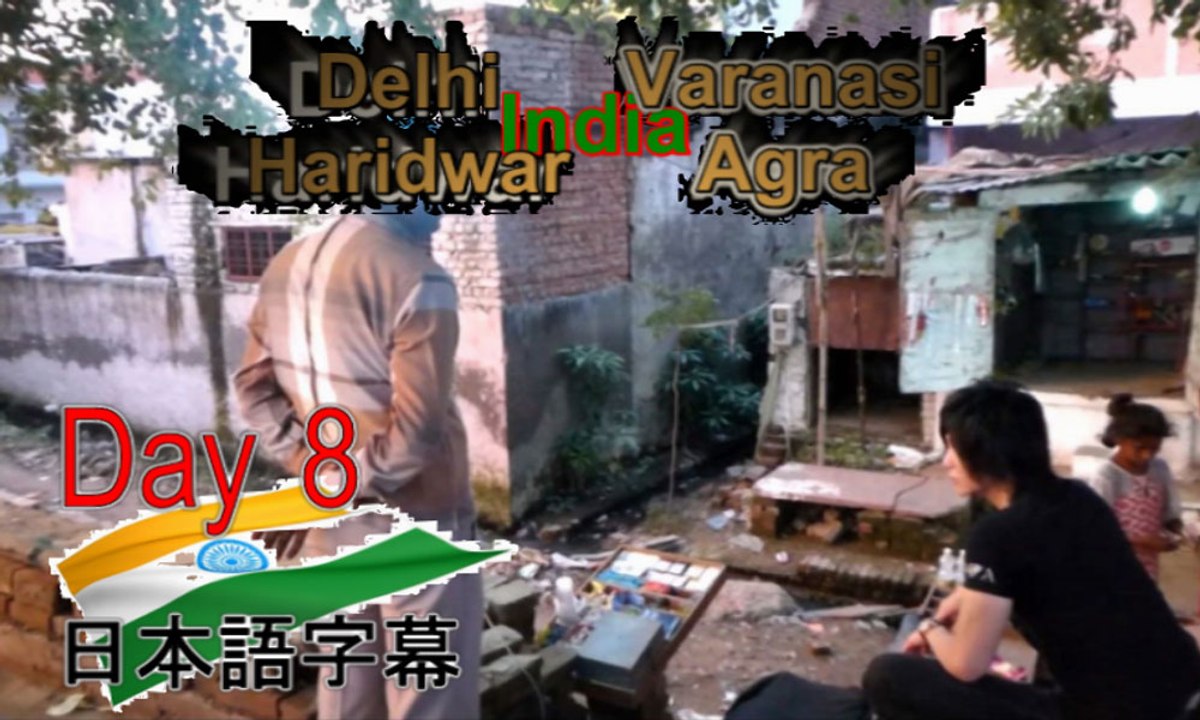 日本語字幕,8d,インド旅行,暑いインド・デリーの夜,名古屋ホスト社長の海外旅行